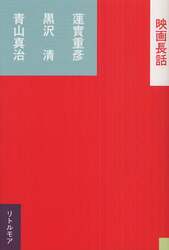映画長話