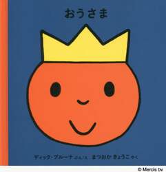 おうさま