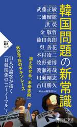 韓国問題の新常識