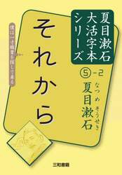 それから　〔２〕