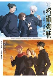 ＴＶアニメ呪術廻戦懐玉・玉折／渋谷事変公式ガイドブック
