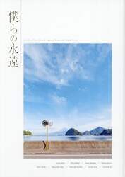 僕らの永遠　ＬｏｖｅＬｉｖｅ！Ｓｕｎｓｈｉｎｅ！！Ａｑｏｕｒｓ　Ｍｅｍｏｒｉａｌ　Ｐｈｏｔｏ　Ｂｏｏｋ
