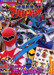 爆竜戦隊アバレンジャー　えいがアバレンジャー７だいちょうひみつ！！　スーパー戦隊シリーズ