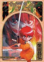 サライ　　１８