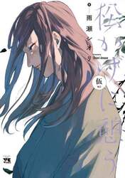 松かげに憩う　５