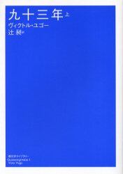 九十三年　上