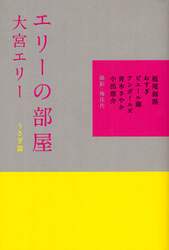 エリーの部屋　うさぎ篇