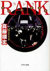 ＲＡＮＫ