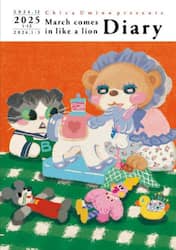 ３月のライオンダイアリー