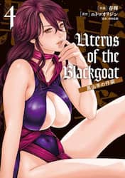 Ｕｔｅｒｕｓ　ｏｆ　ｔｈｅ　Ｂｌａｃｋｇｏａｔ黒山羊の仔袋　４