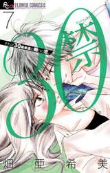 ３０禁　７
