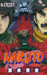 ＮＡＲＵＴＯ　巻ノ６９