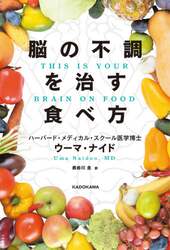 脳の不調を治す食べ方