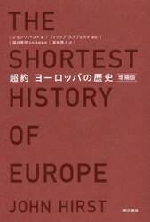 超約ヨーロッパの歴史