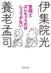 世間とズレちゃうのはしょうがない
