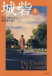 城砦　下