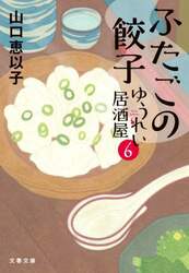 ふたごの餃子