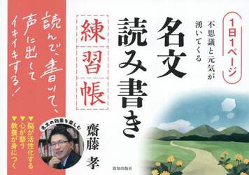 名文読み書き練習帳　１日１ページ、不思議と元気が湧いてくる