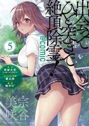 出会ってひと突きで絶頂除霊！＠ｃｏｍｉｃ　５