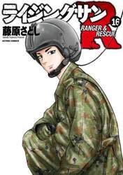 ライジングサンＲ　ＲＡＮＧＥＲ　＆　ＲＥＳＣＵＥ　１６