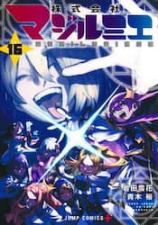 株式会社マジルミエ　１６
