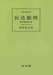 民法総則　オンデマンド版