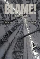 ＢＬＡＭＥ！　ＴＨＥ　ＡＮＴＨＯＬＯＧＹ