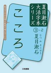 こころ　〔２〕