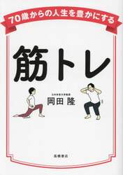 筋トレ