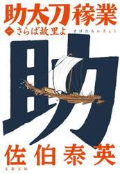 さらば故里よ