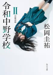 令和中野学校　２