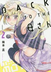 ＢＡＣＫ　ＴＯ　ＴＨＥ母さん　ｖｏｌｕｍｅ．２