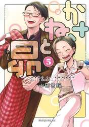 かさねと昴　５