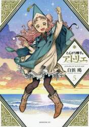 とんがり帽子のアトリエ　５