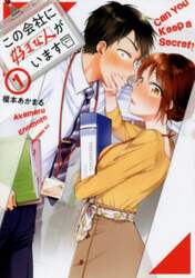 この会社に好きな人がいます　１