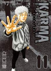鬼門街ＫＡＲＭＡ　１１