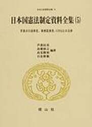日本立法資料全集　７５