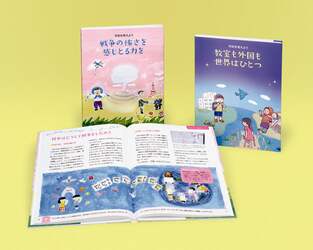 平和を考えよう　２巻セット