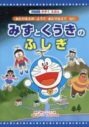 みずとくうきのふしぎ　あたりまえのようであたりまえでない