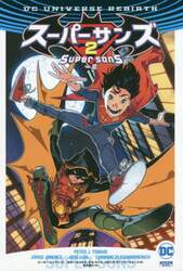 スーパーサンズ　２