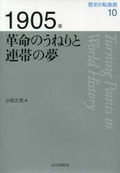 歴史の転換期　１０