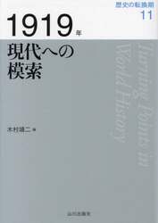 歴史の転換期　１１