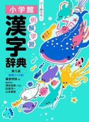 例解学習漢字辞典　新装ワイド版