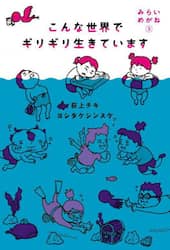 みらいめがね　３