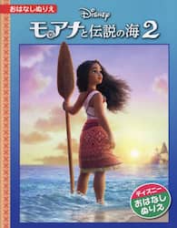 モアナと伝説の海２