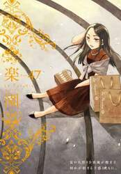 楽園　Ｔｏｍｅ４７