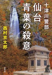 仙台青葉の殺意