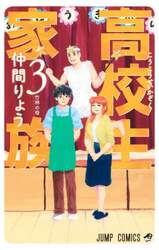 高校生家族　３