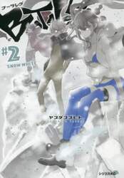 ブーツレグ　＃２