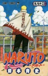 ＮＡＲＵＴＯ　巻ノ７２